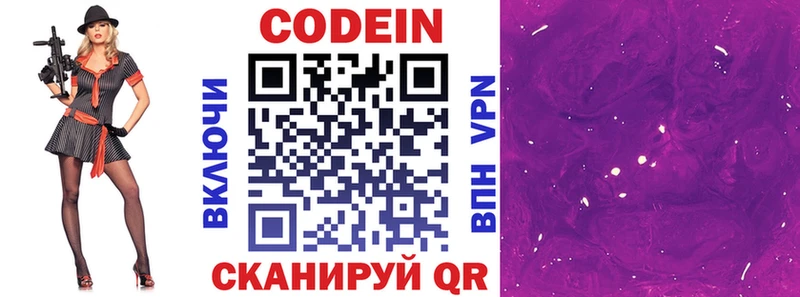Кодеиновый сироп Lean Purple Drank Липки